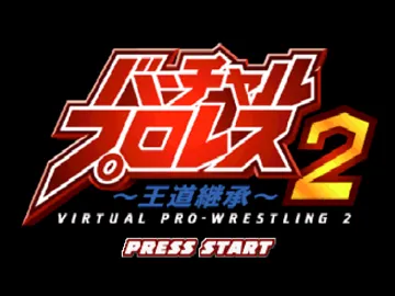 Virtual Pro Wrestling 2 - Oudou Keishou (Japan) screen shot title